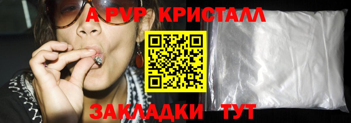 Гуково  Alpha PVP Crystall  А ПВП кристаллы  Вход с VPN 