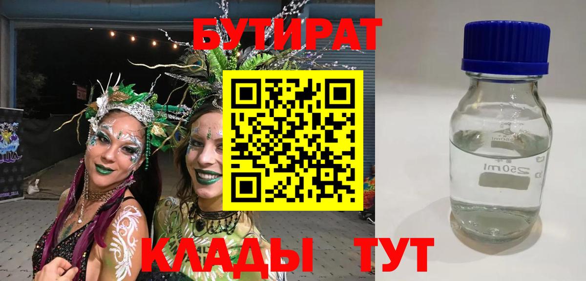 Бутират GHB Гуково