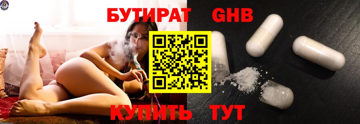 Гуково  Бутират BDO  БУТИРАТ  Вход с VPN 