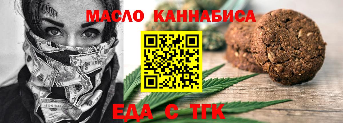 Еда ТГК конопля  Вход с VPN  Гуково 