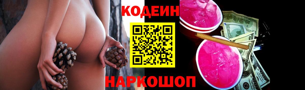 Codein напиток Lean (лин)  купить  сайты  Гуково  Кодеин напиток Lean (лин)  Вход с VPN 