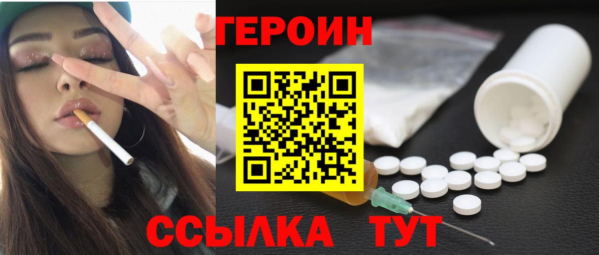 Героин герыч  Вход с VPN  Гуково 