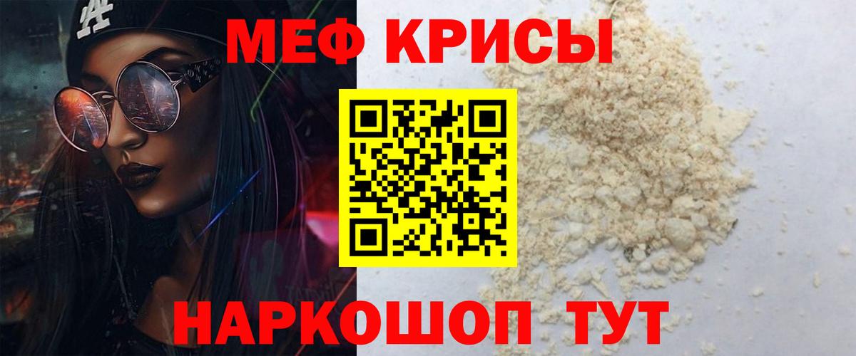 Меф мяу мяу  Гуково