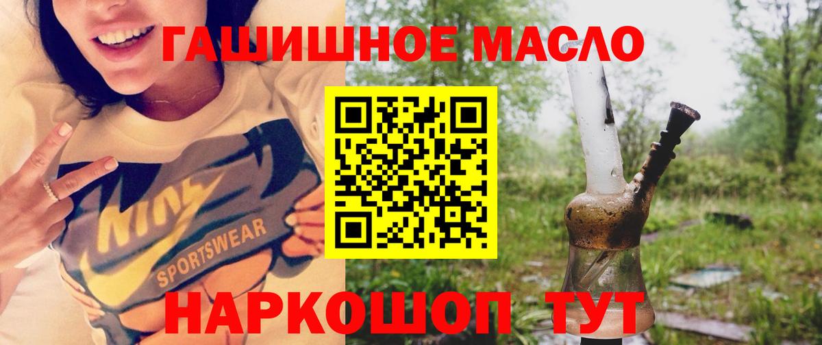 ТГК гашишное масло Гуково