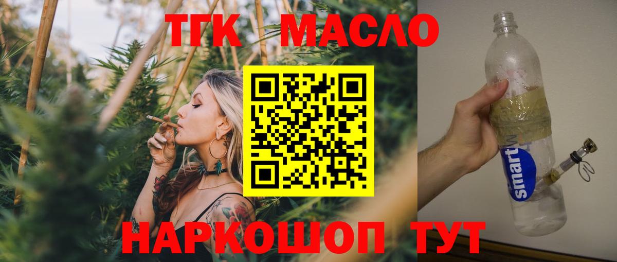 Дистиллят ТГК концентрат  ТГК жижа  Гуково  Вход с VPN 